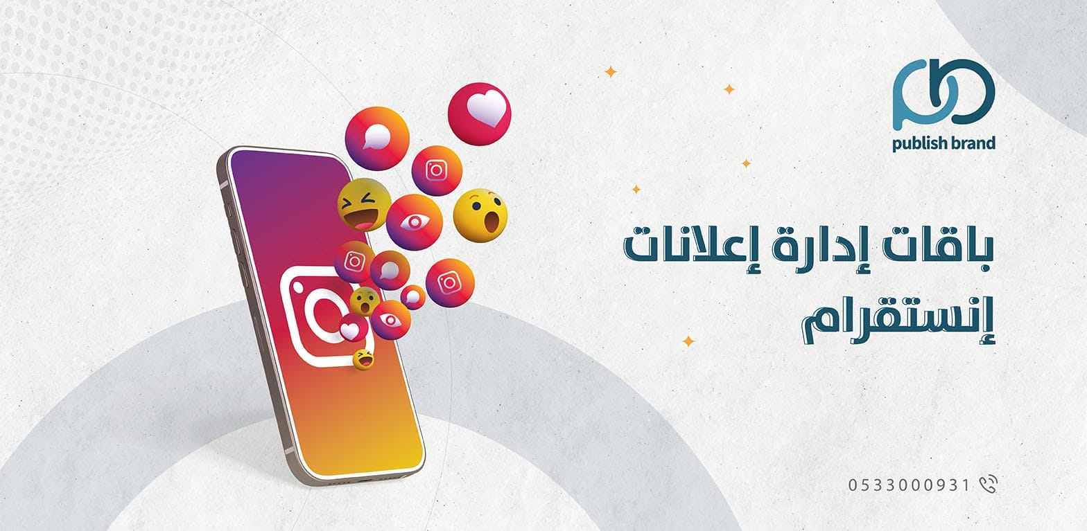 باقات ادارة إعلانات إنستقرام