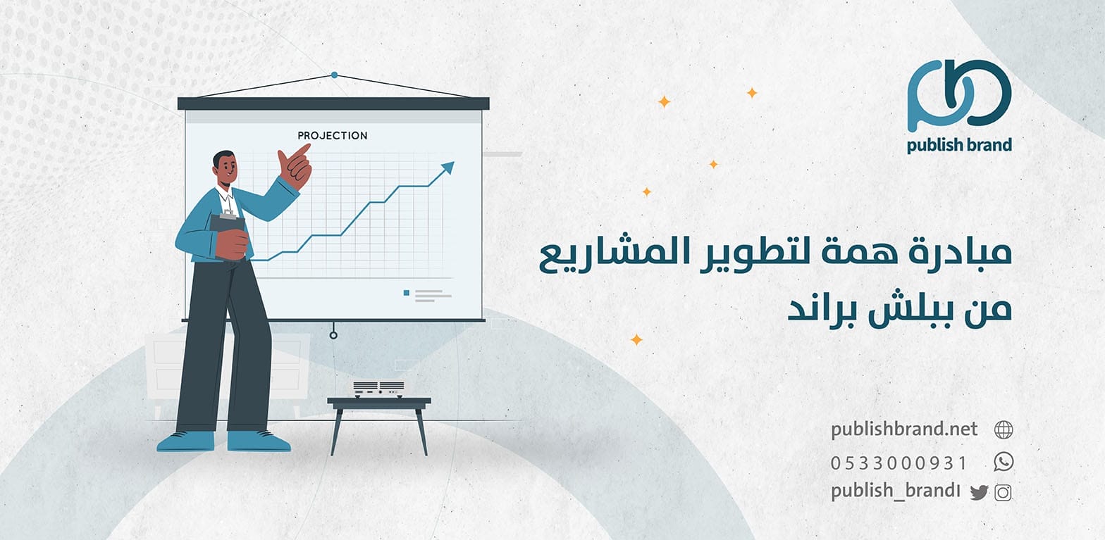 مبادرة همة لتطوير المشاريع